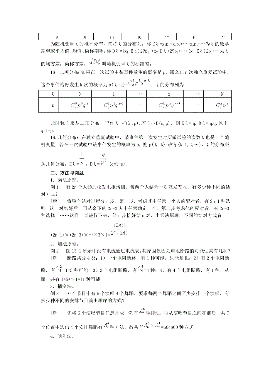 排列组合与概率_第3页