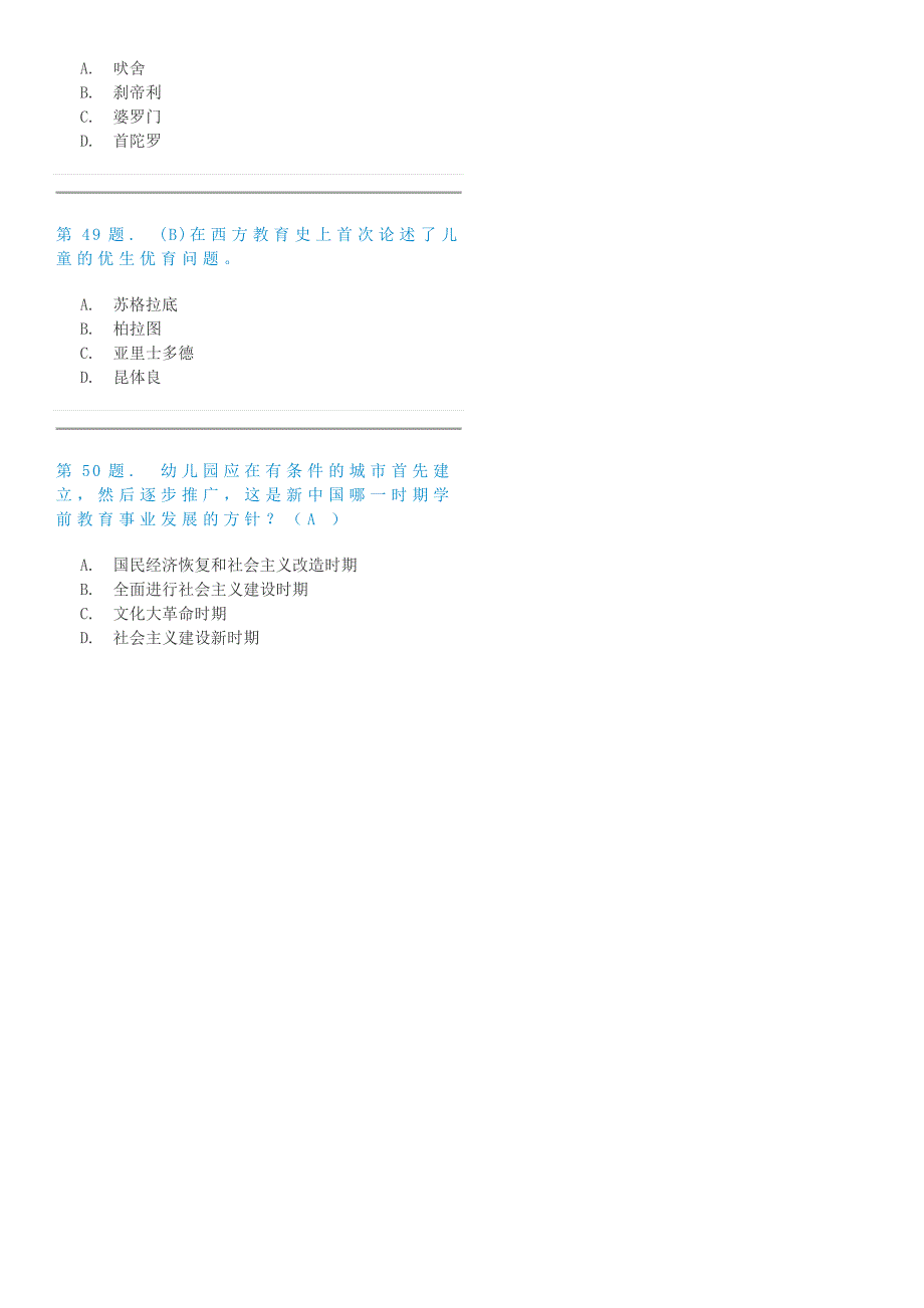 学前教育史在线作业儿_第4页