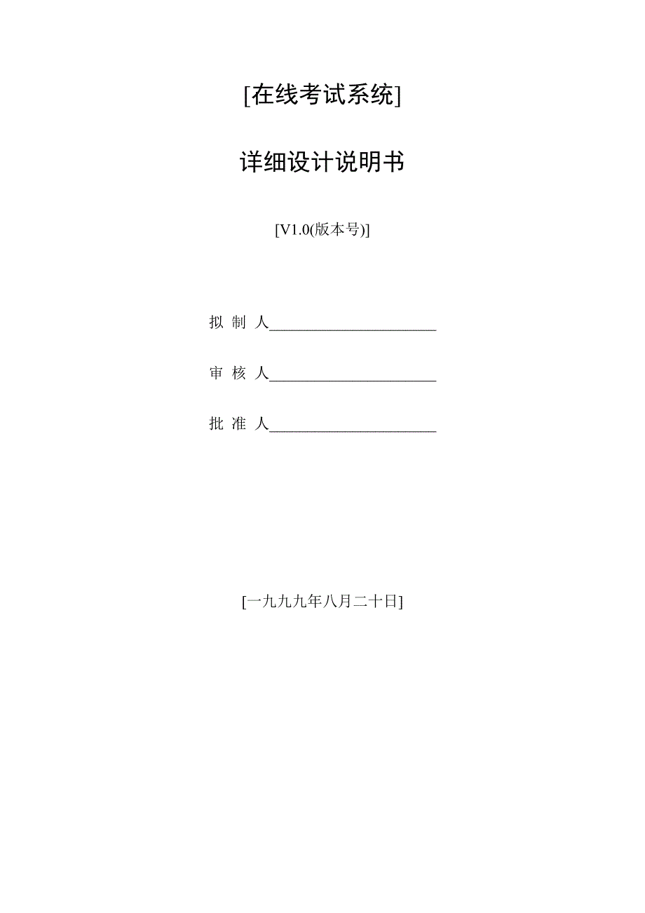 详细设计阶段--详细设计说明书_第1页