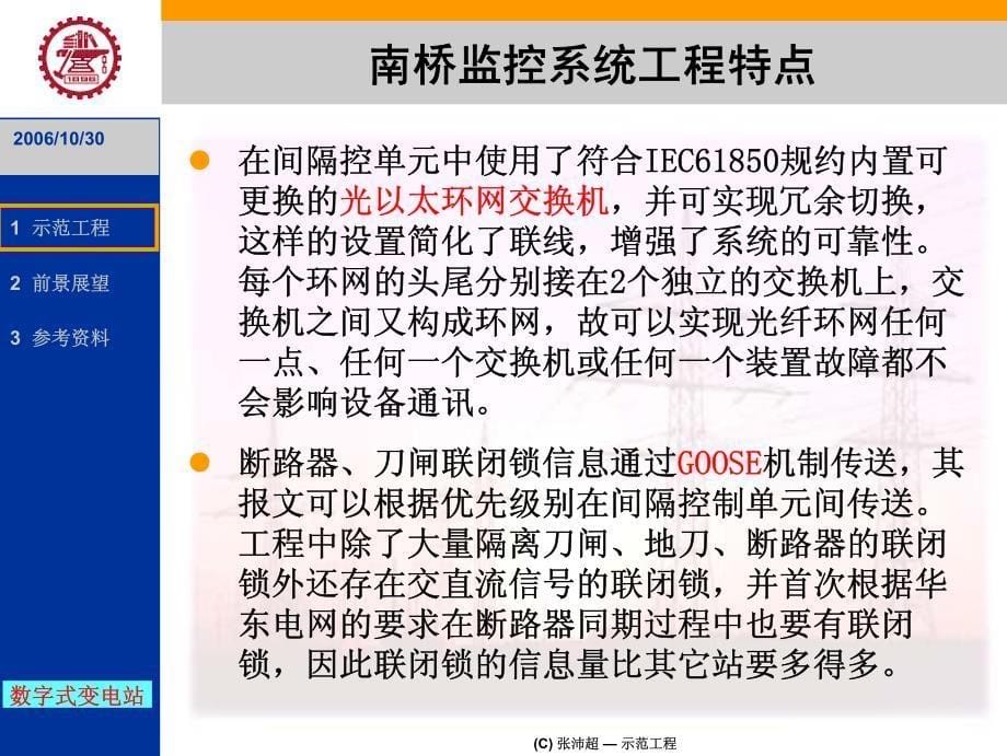 张沛超老师数字化变电站讲义-应用和展望_第5页