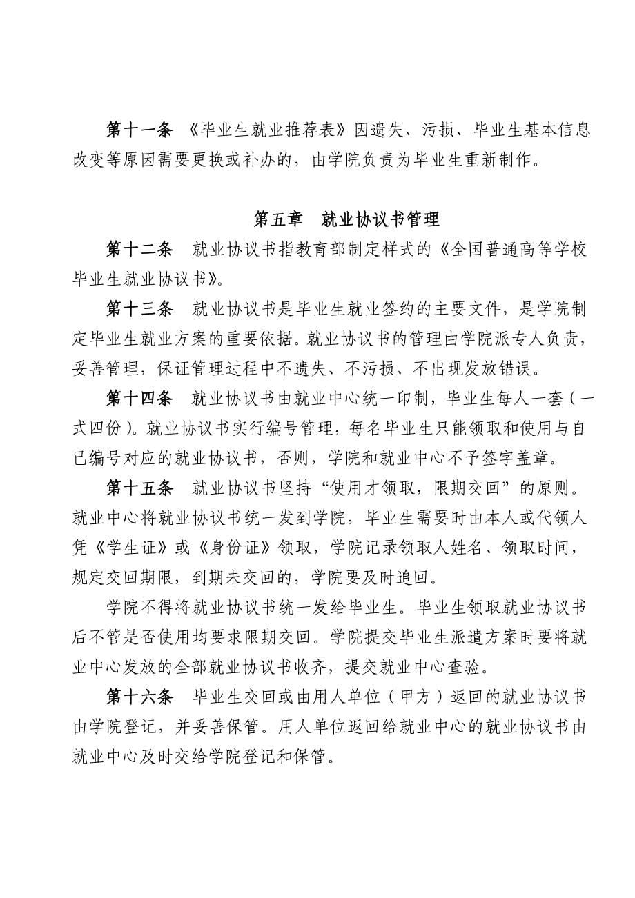 西南大学本科就业管理办法_第5页