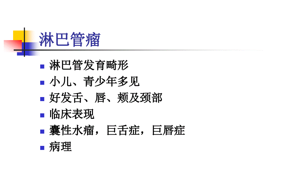 口腔组织病理学-2_第1页