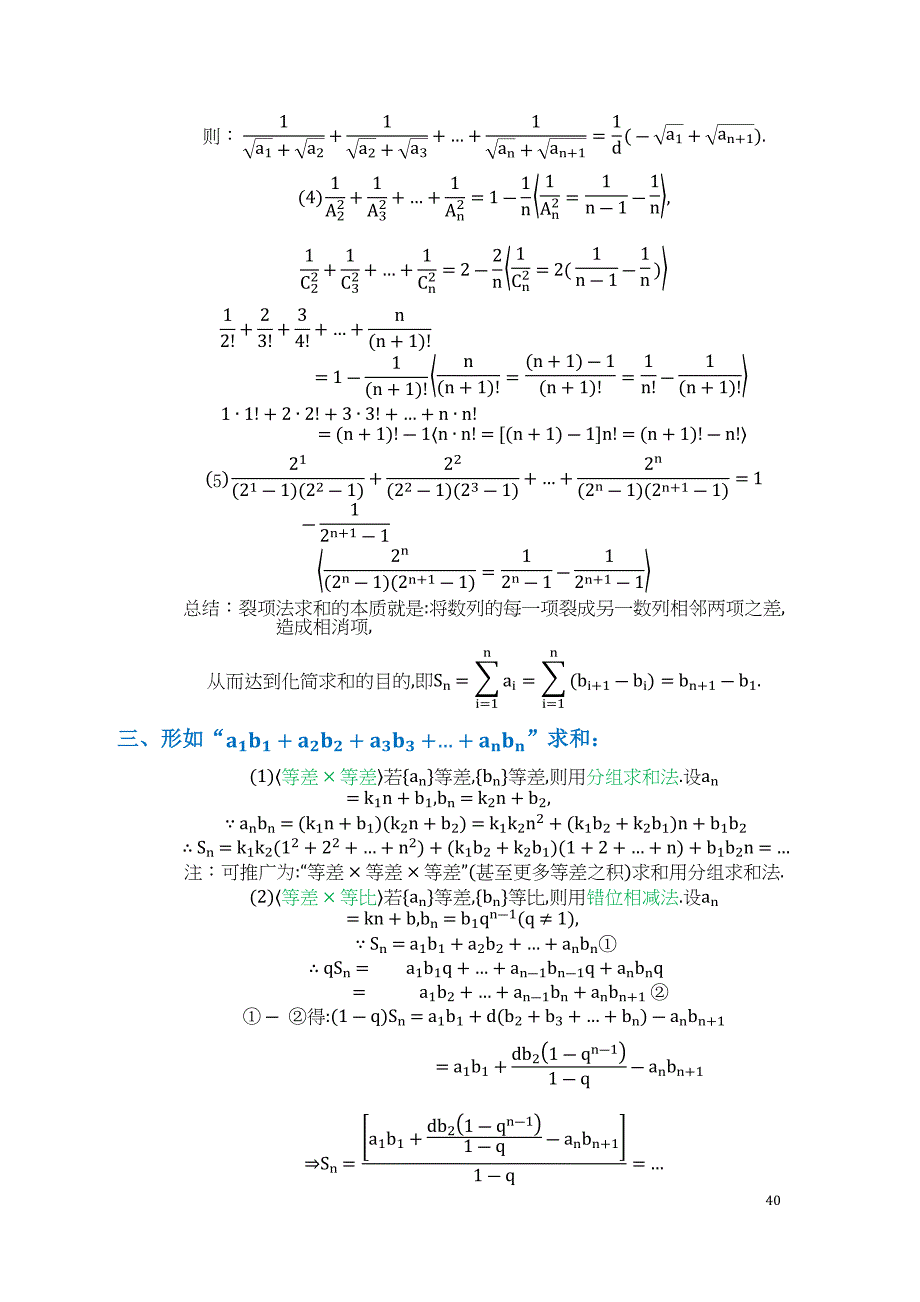 数列求和的常见类型和方法_第2页