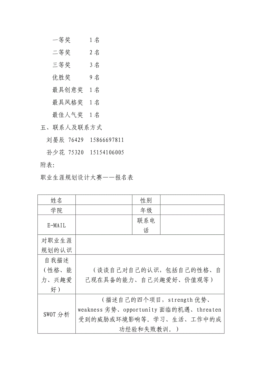 职业生涯规划设计大赛_第2页