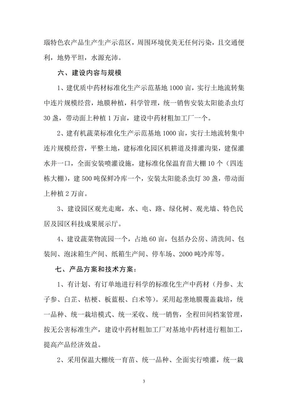 凤冈县现代特色产业示范园建设项目简介_第3页