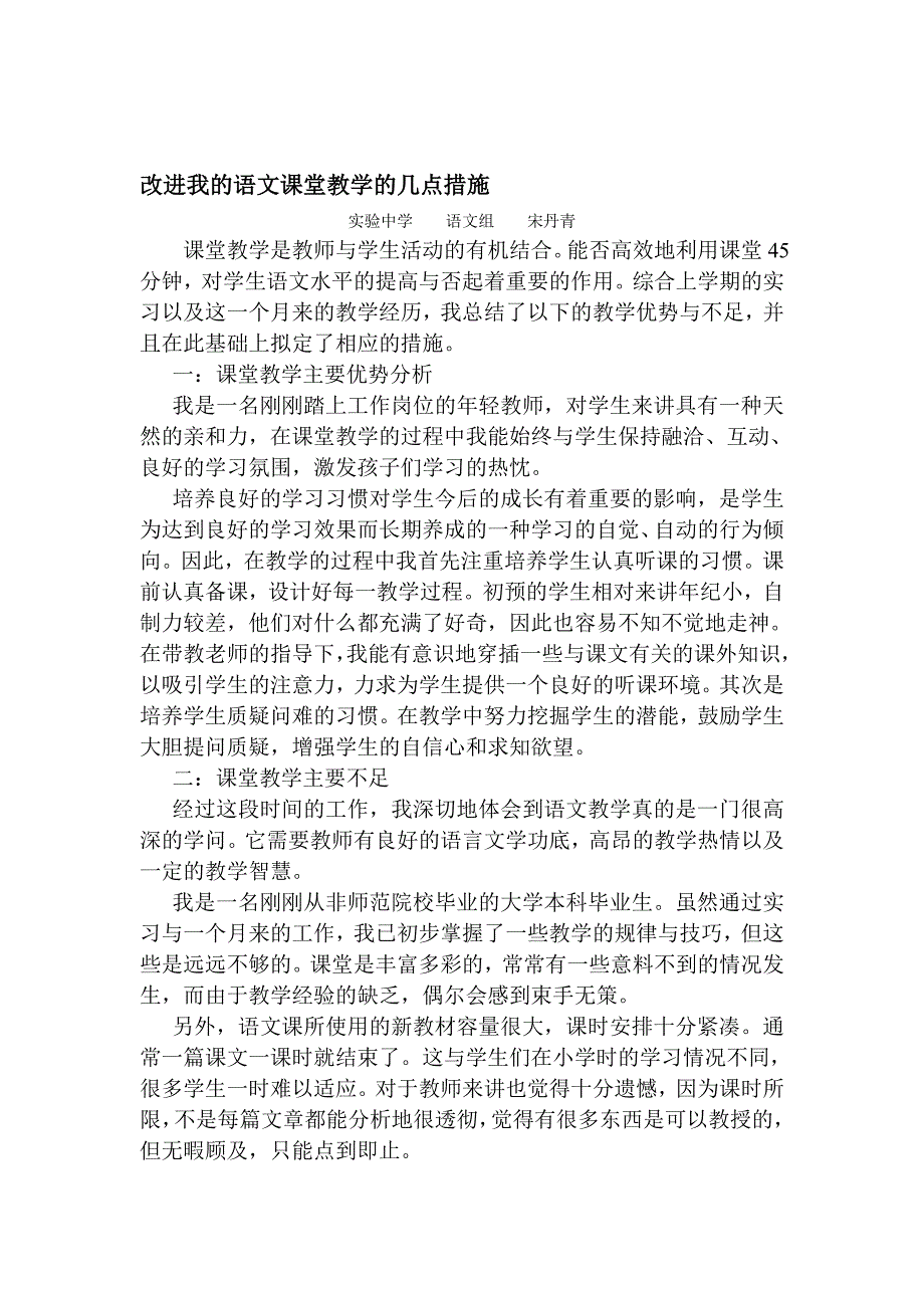 改进我的语文课堂教学的几点措施_第1页