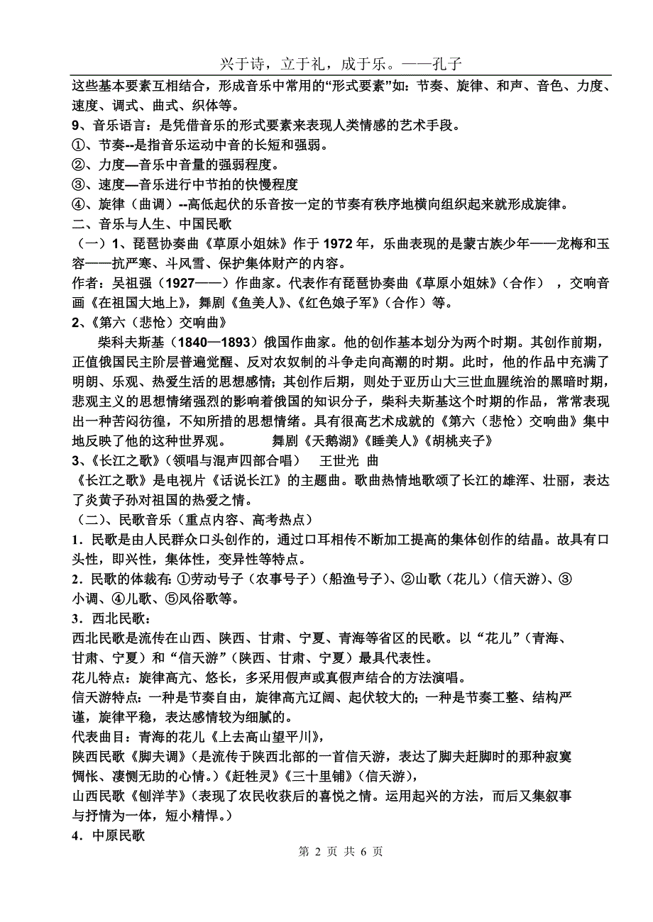 音乐学案(25)_第2页