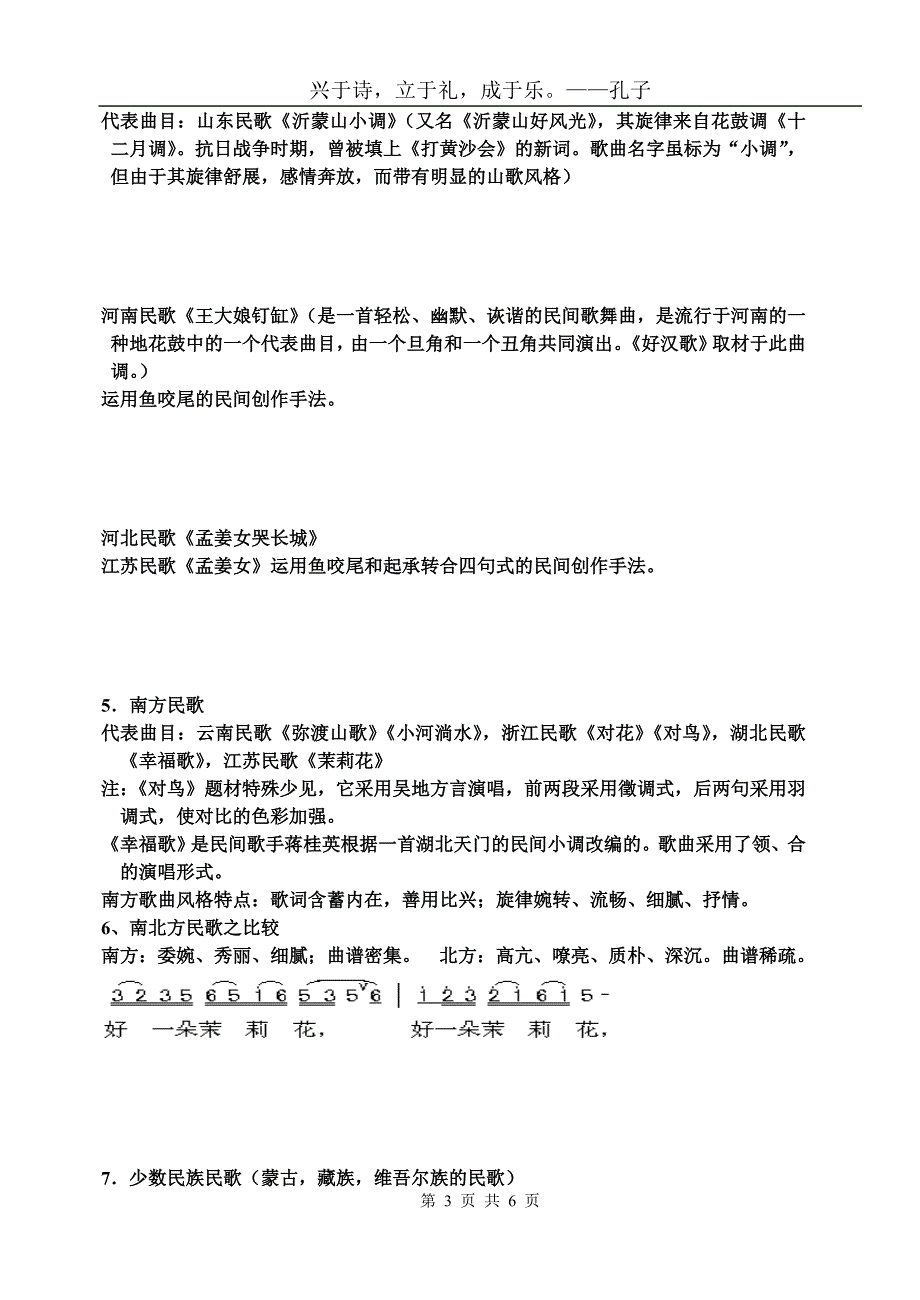 音乐学案(25)_第3页