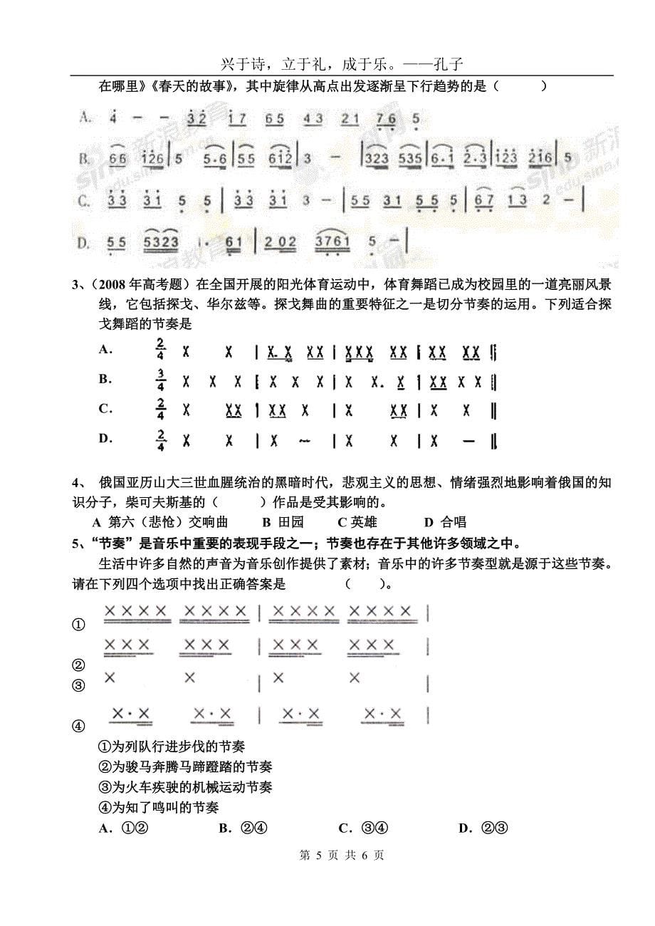 音乐学案(25)_第5页