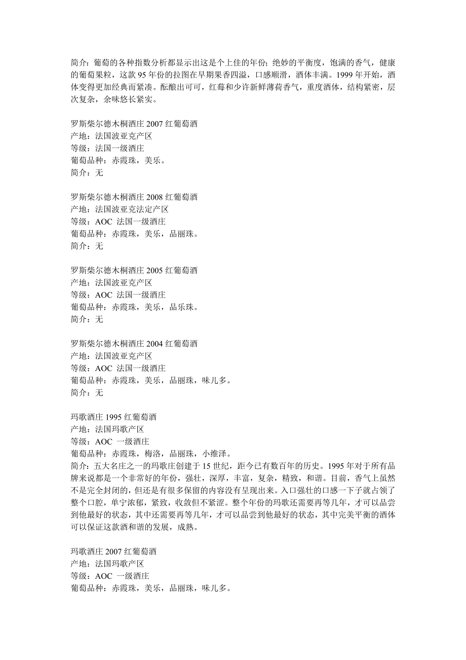 罗斯柴尔德拉菲酒庄2006红葡萄酒750ml_第2页