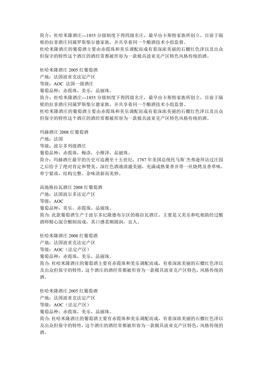 罗斯柴尔德拉菲酒庄2006红葡萄酒750ml_第4页