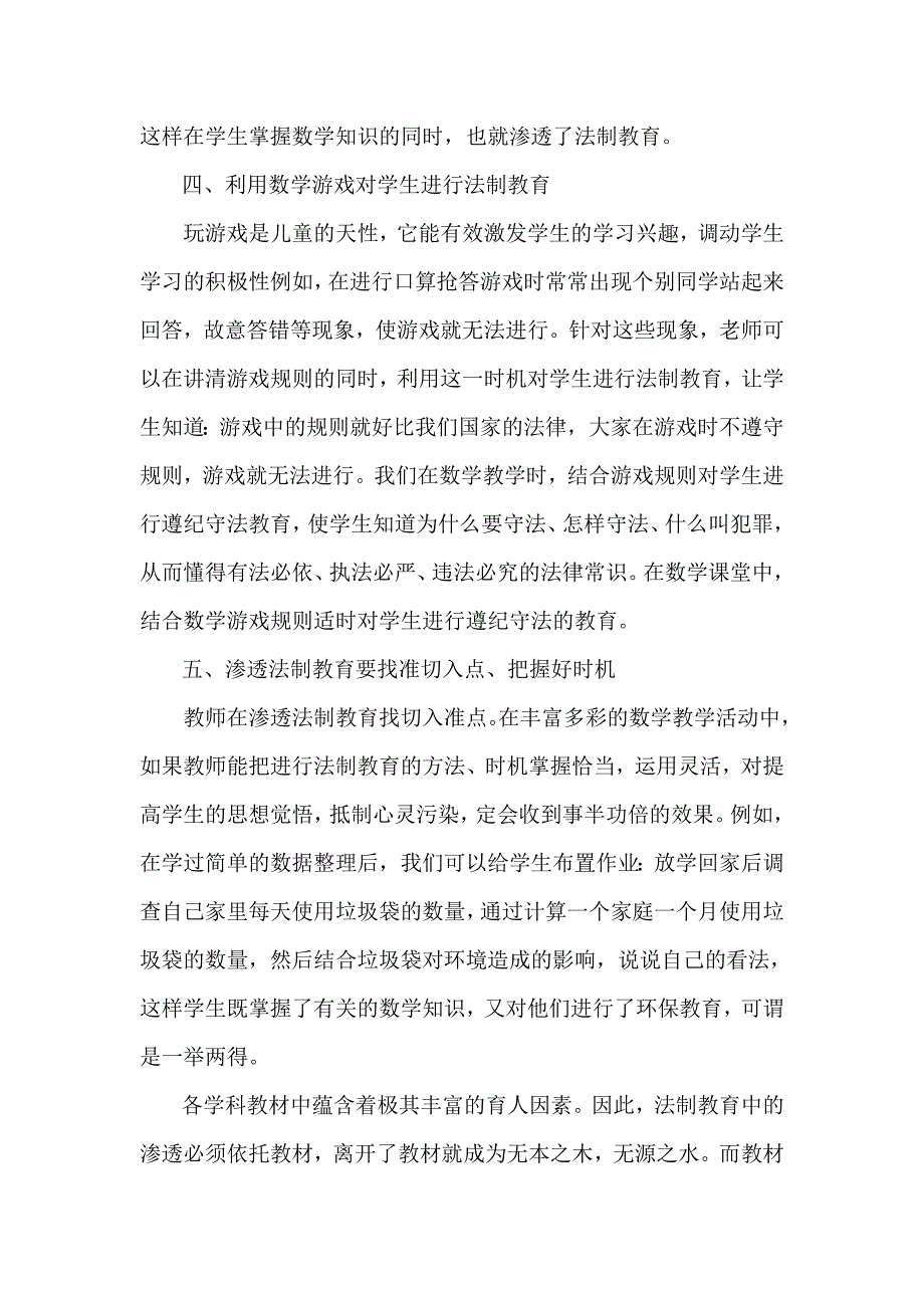 教育教学改革案例_第3页