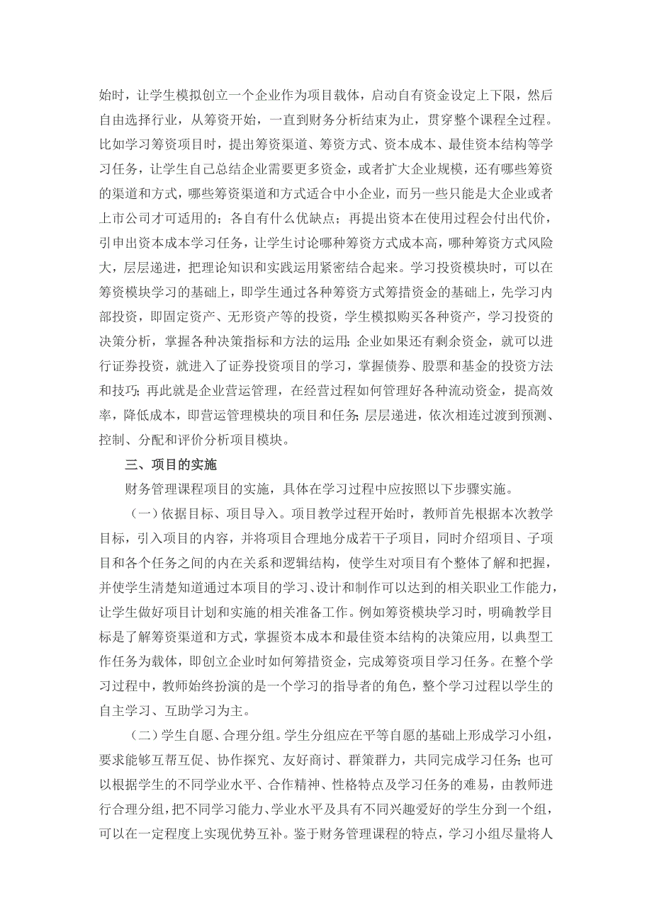 浅析项目驱动教学法在高职财务管理课程中的应用_第3页