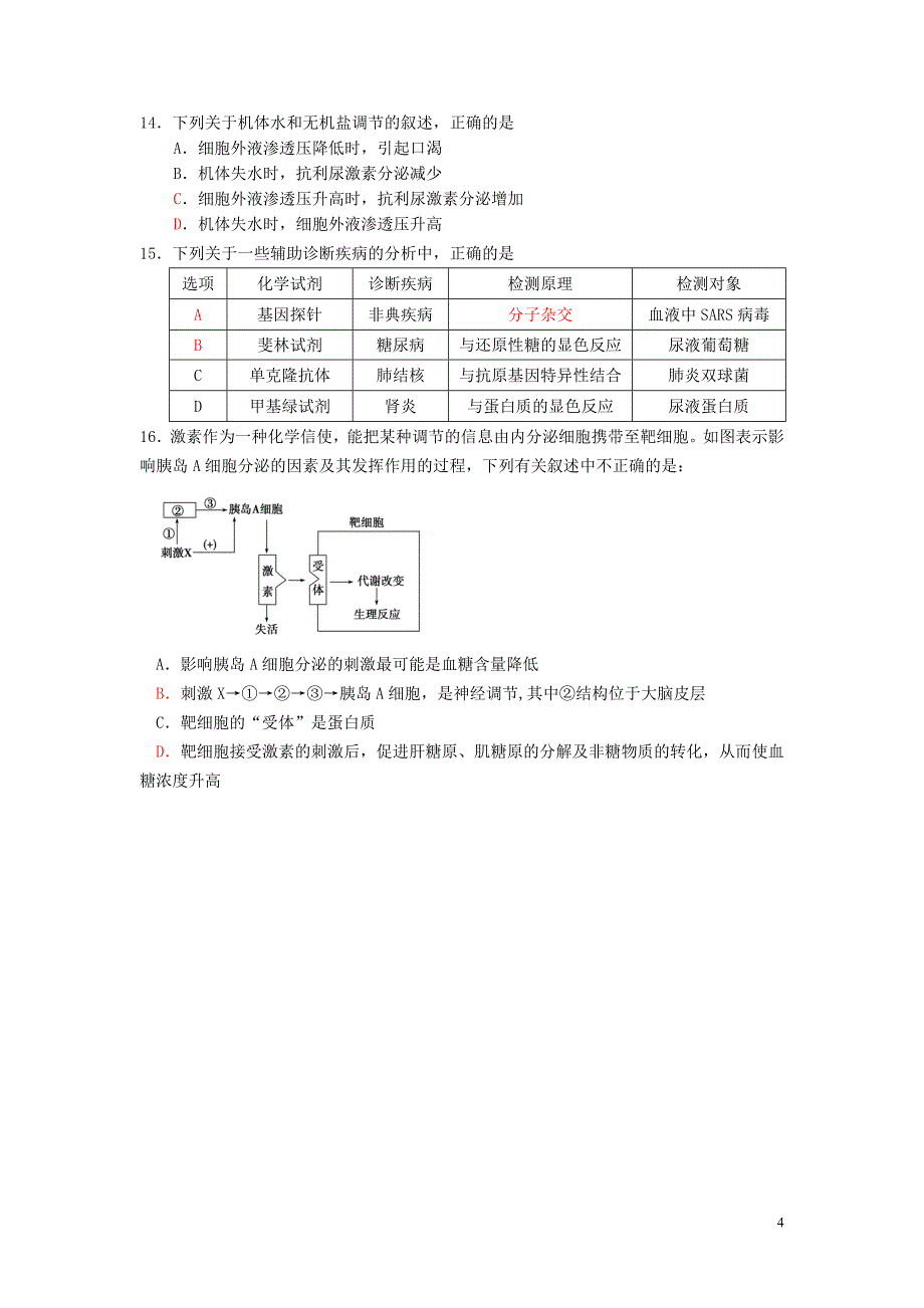 周三测试题11(免疫调节)_第4页