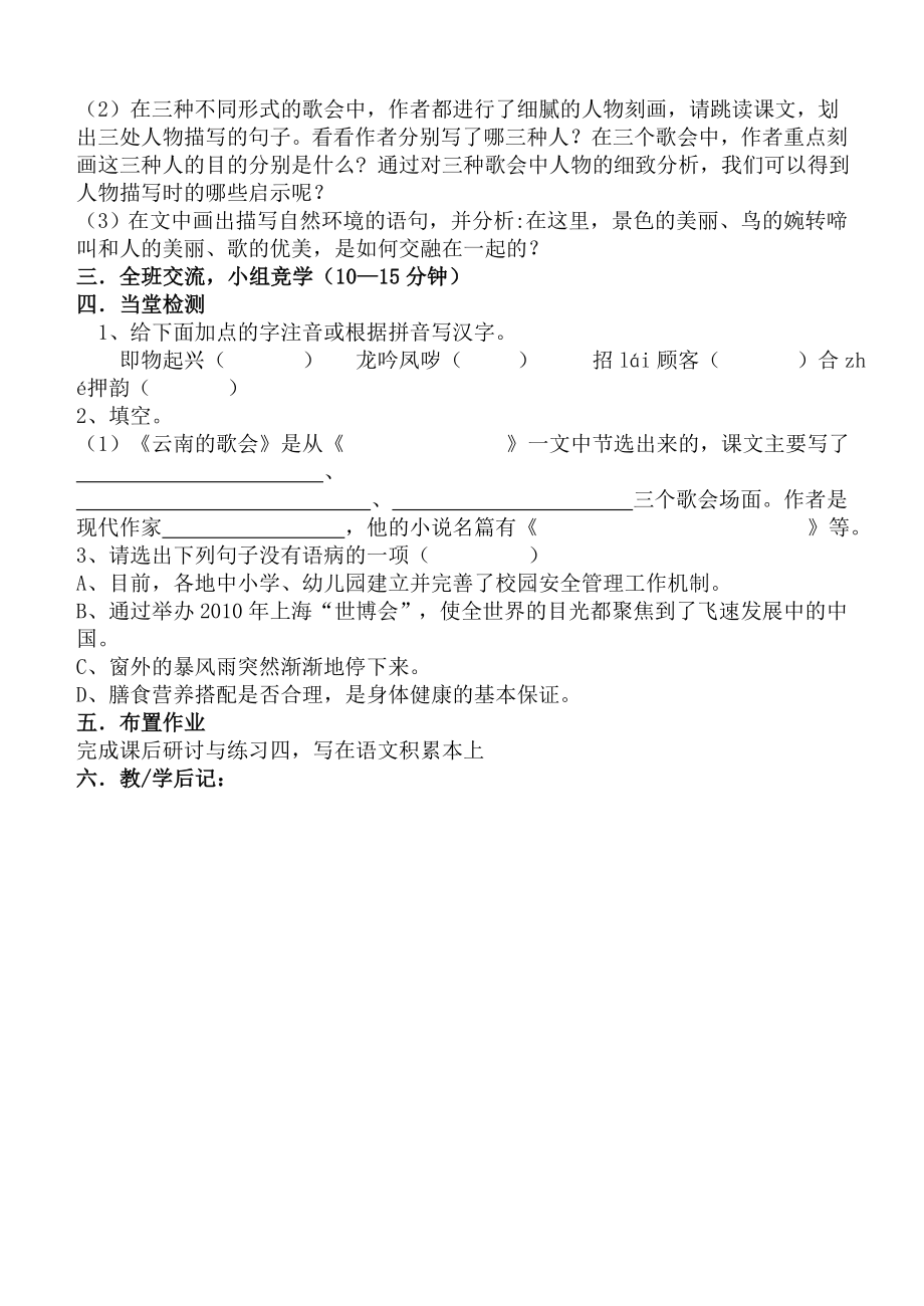 [初二语文]人教版八年级语文下册名师学案_第2页