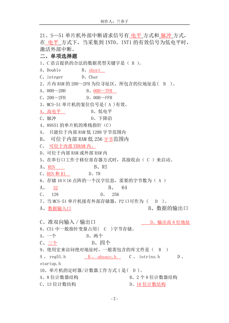 单片机期末考试试卷及答案(1)_第2页