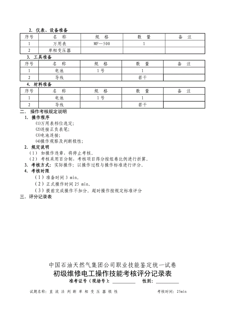 [其他资格考试]维修电工初级技能_第4页