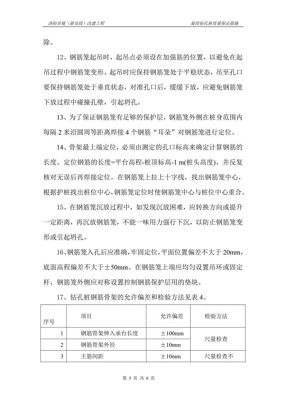 旋挖钻孔质量保证措施_第5页