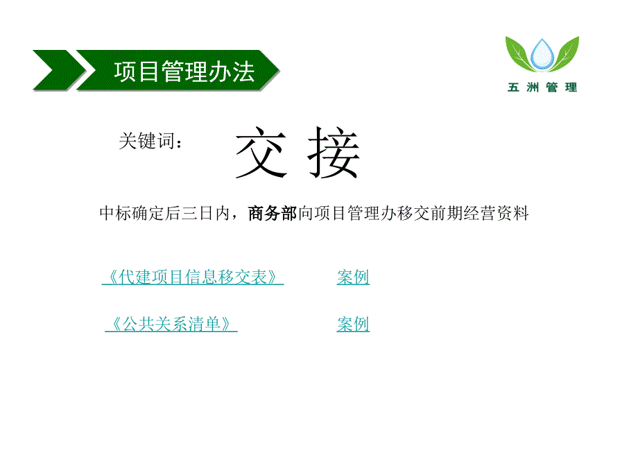 五洲项目管理办法培训(一)董永贤_第4页