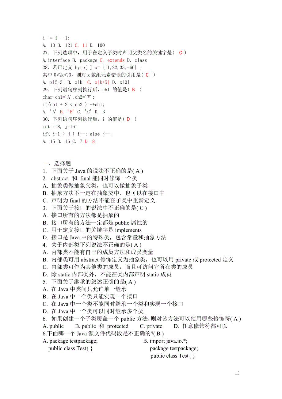 java期末考试题a_第3页