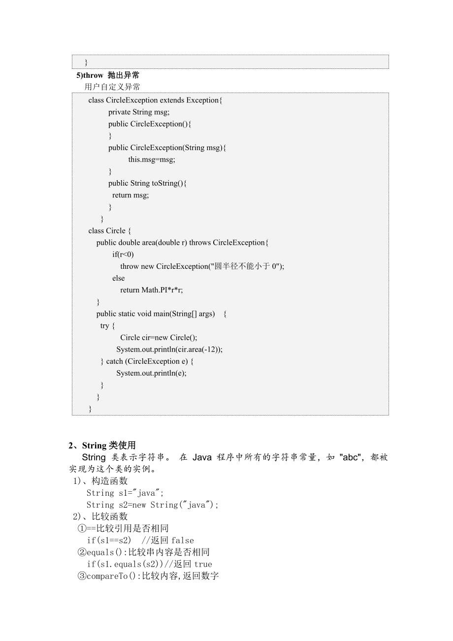 实验十五 java异常与常用工具类编程_第2页