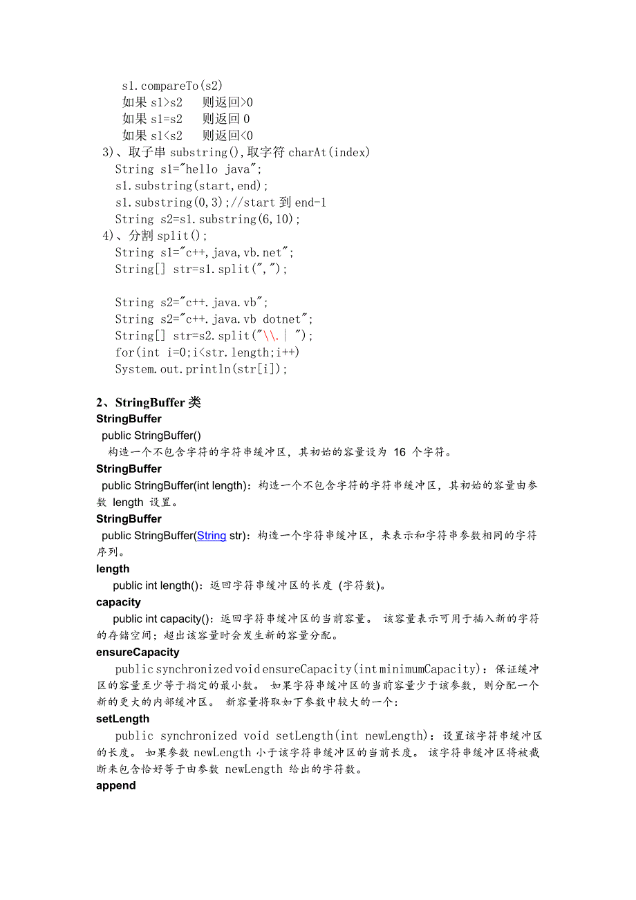 实验十五 java异常与常用工具类编程_第3页