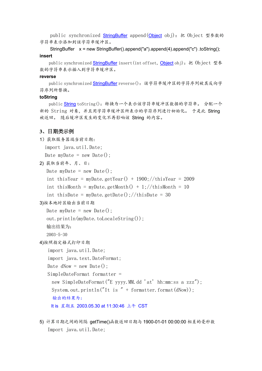 实验十五 java异常与常用工具类编程_第4页