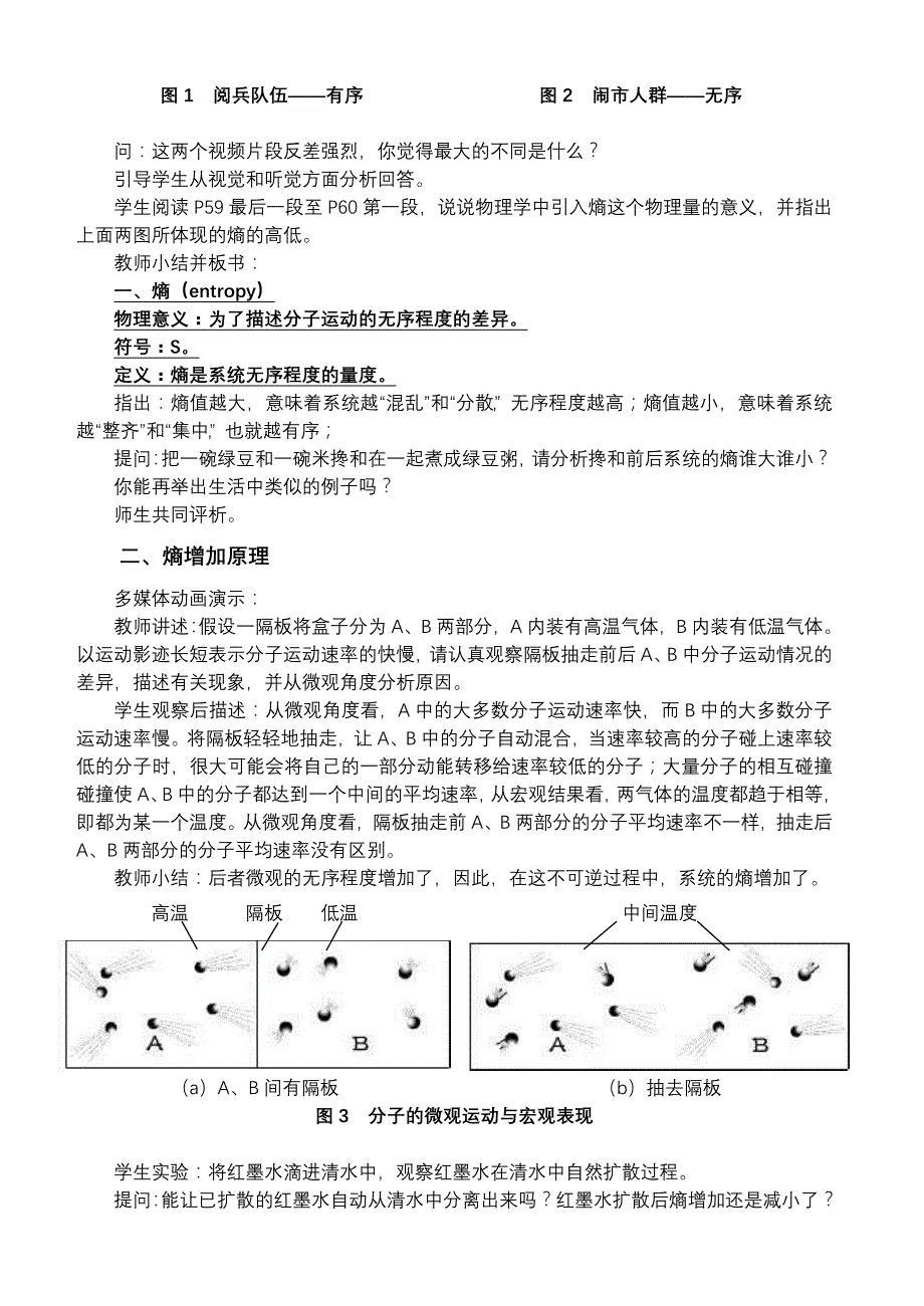 从熵增加原理的教学看新课程对社会人文的关注_第2页