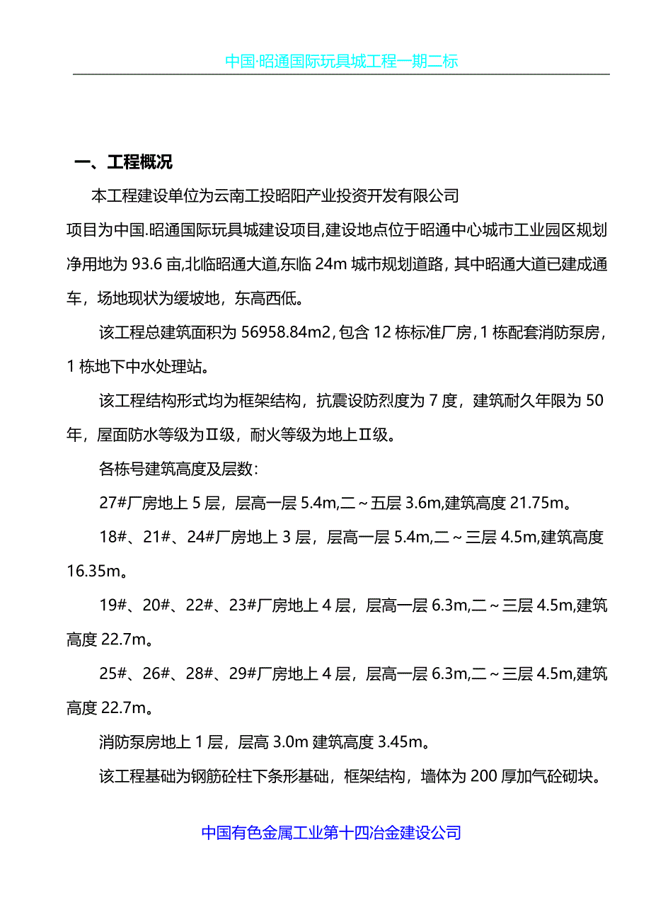 施工生产安全事故应急救援预案(改)_第3页