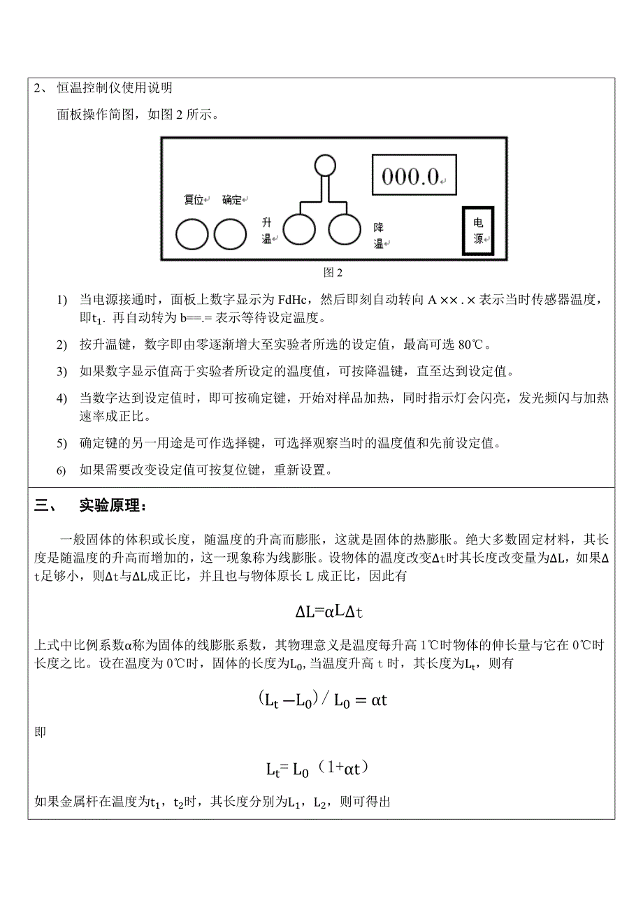 金属线胀系数的测定  南昌大学 物理实验_第3页