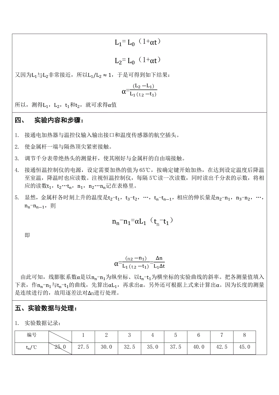 金属线胀系数的测定  南昌大学 物理实验_第4页