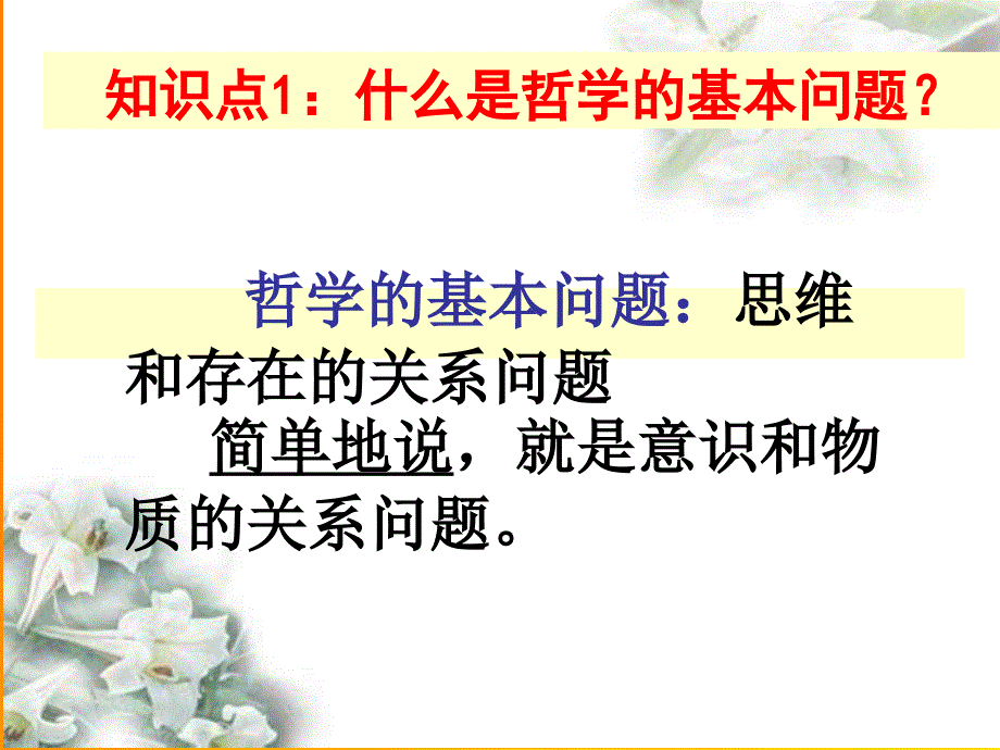 哲学的基本问题(讲课)_第2页