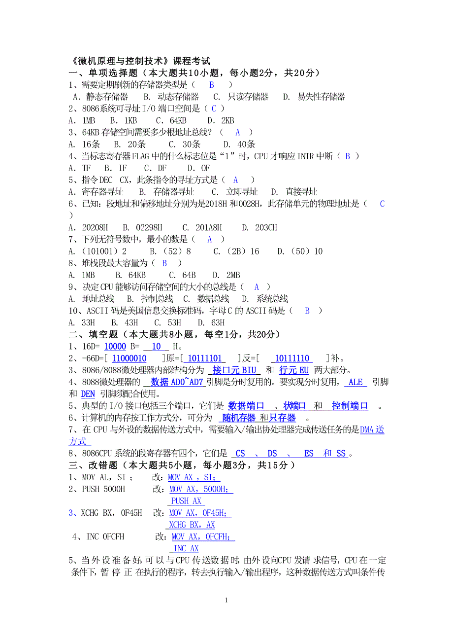 微机原理与控制技术(试题)_第1页