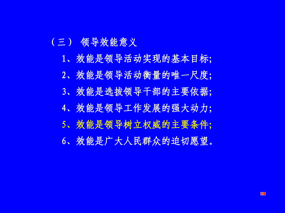 领导效益提高途径(4)_第4页