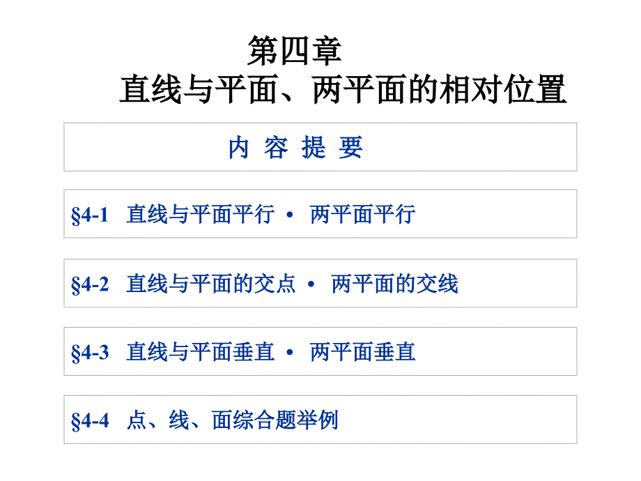 机械制图课件 04_第2页