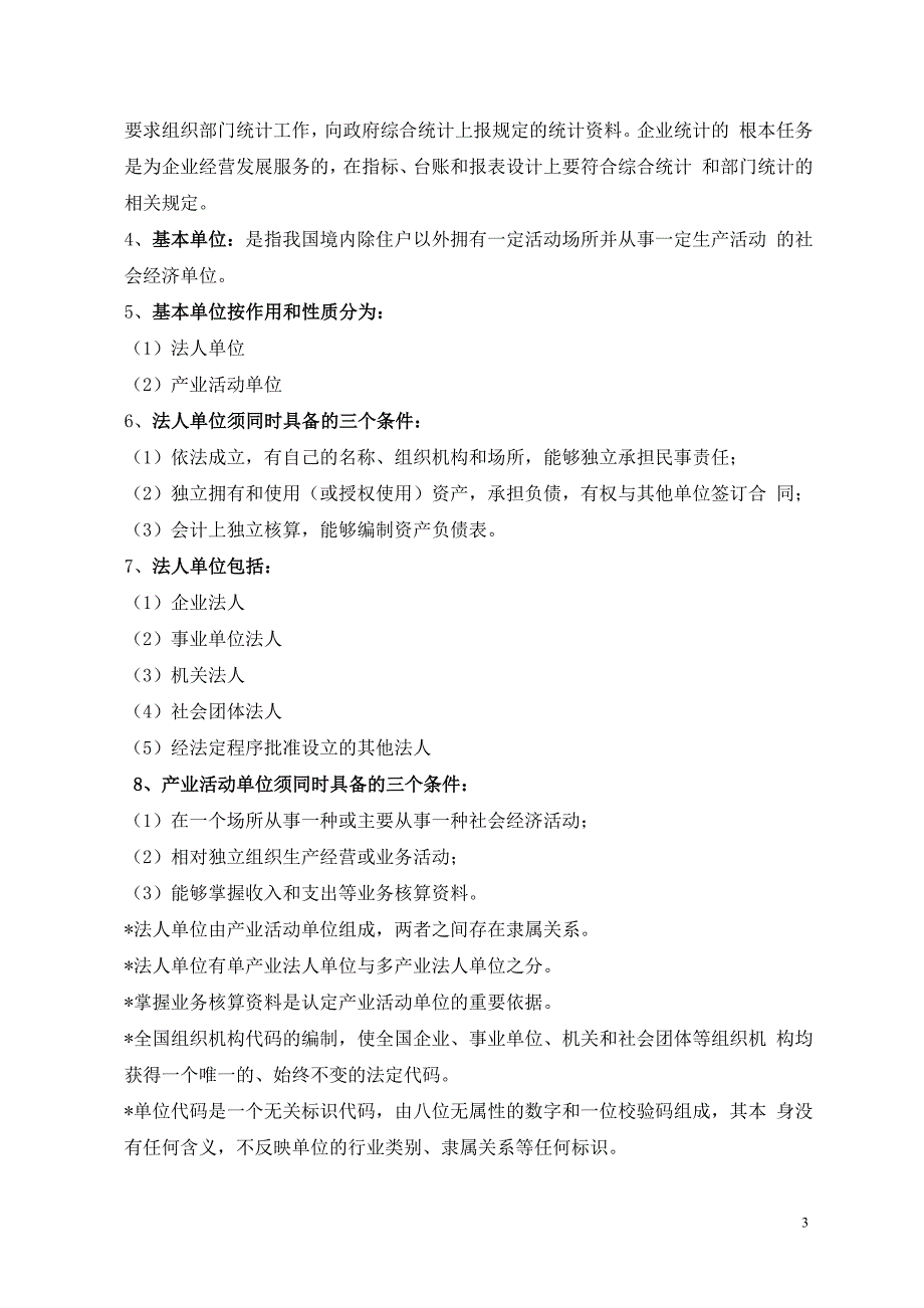 2017初中级统计师考试(统计实务重点归纳)_第3页