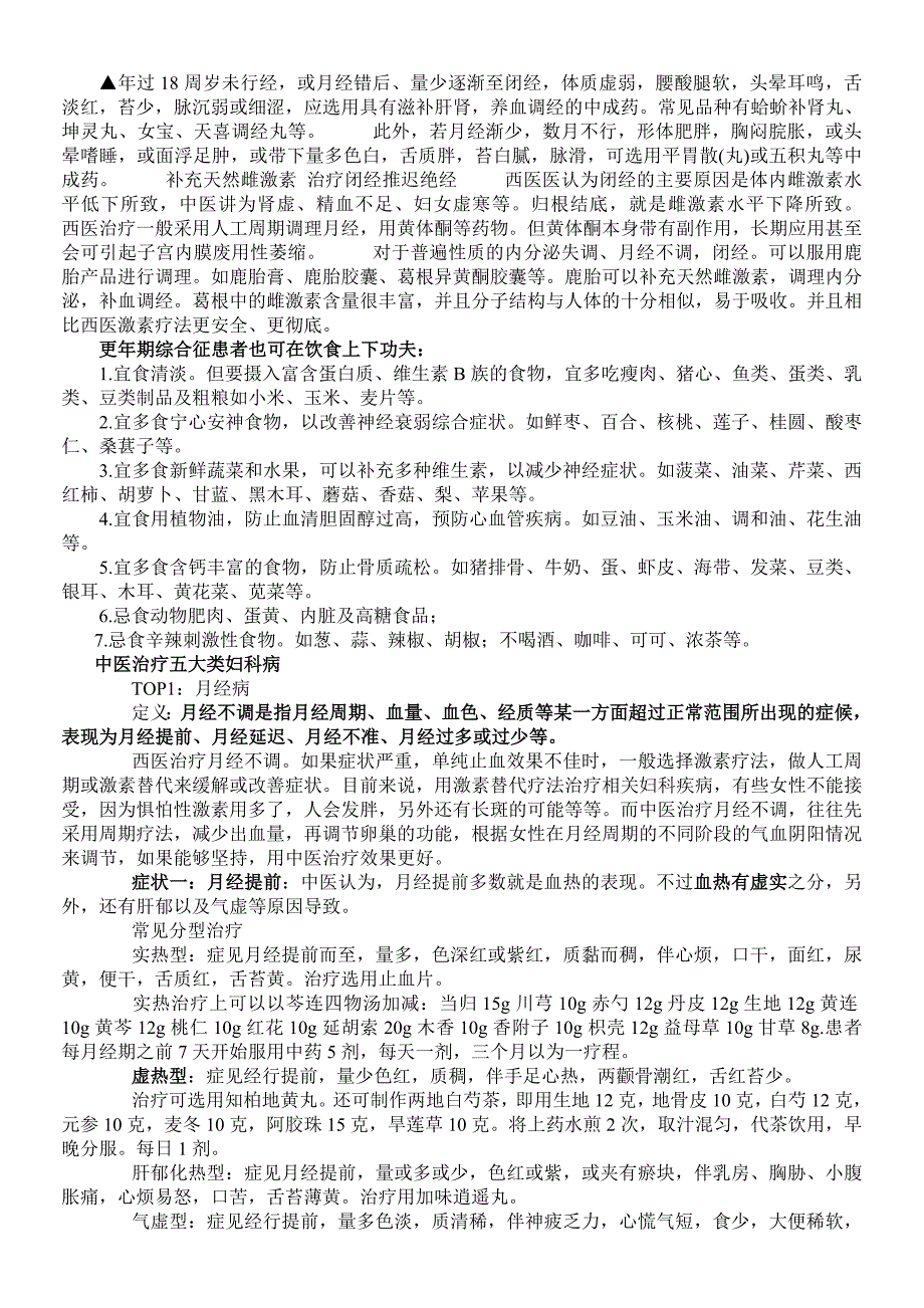 更年期综合征辩证分型_第4页