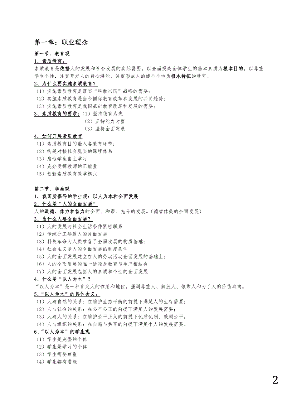 2017年中学教师资格 证考试《综合素质知识点》汇总_第2页