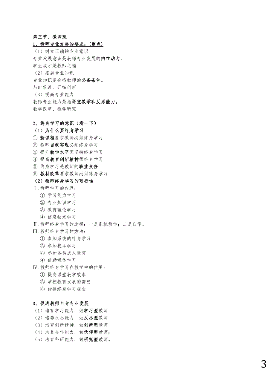 2017年中学教师资格 证考试《综合素质知识点》汇总_第3页