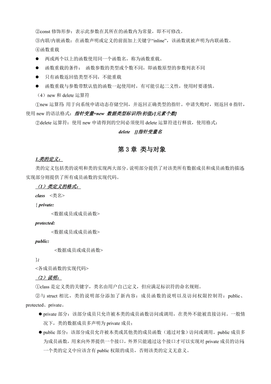 《面向对象程学设计》复习大纲_第2页