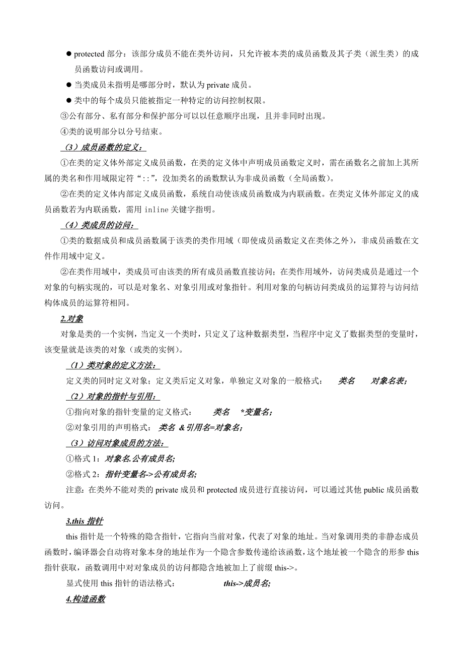 《面向对象程学设计》复习大纲_第3页