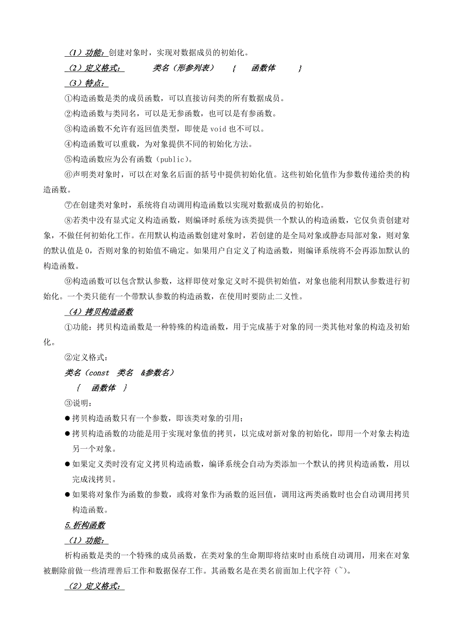 《面向对象程学设计》复习大纲_第4页