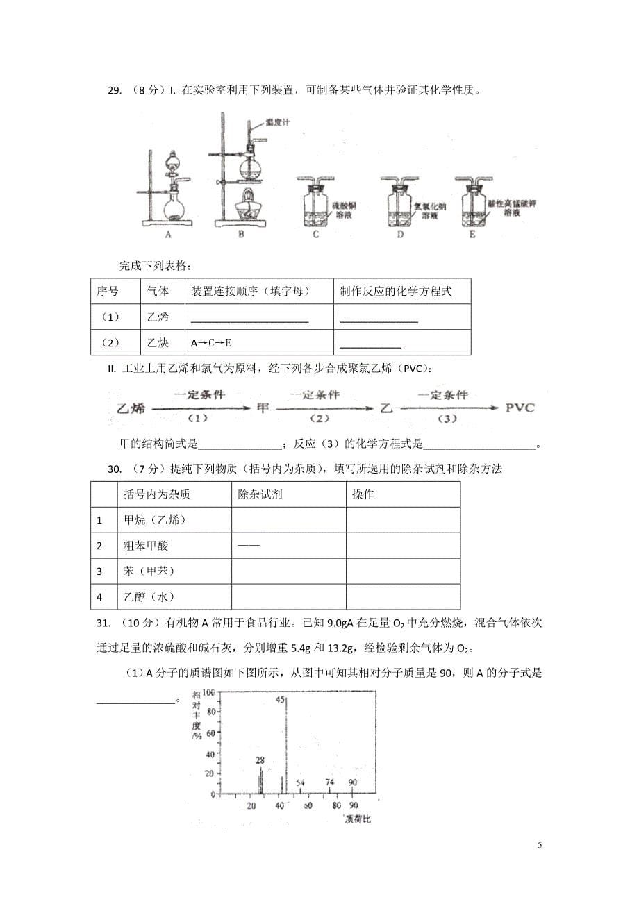 高二期末有机综合练习、_第5页