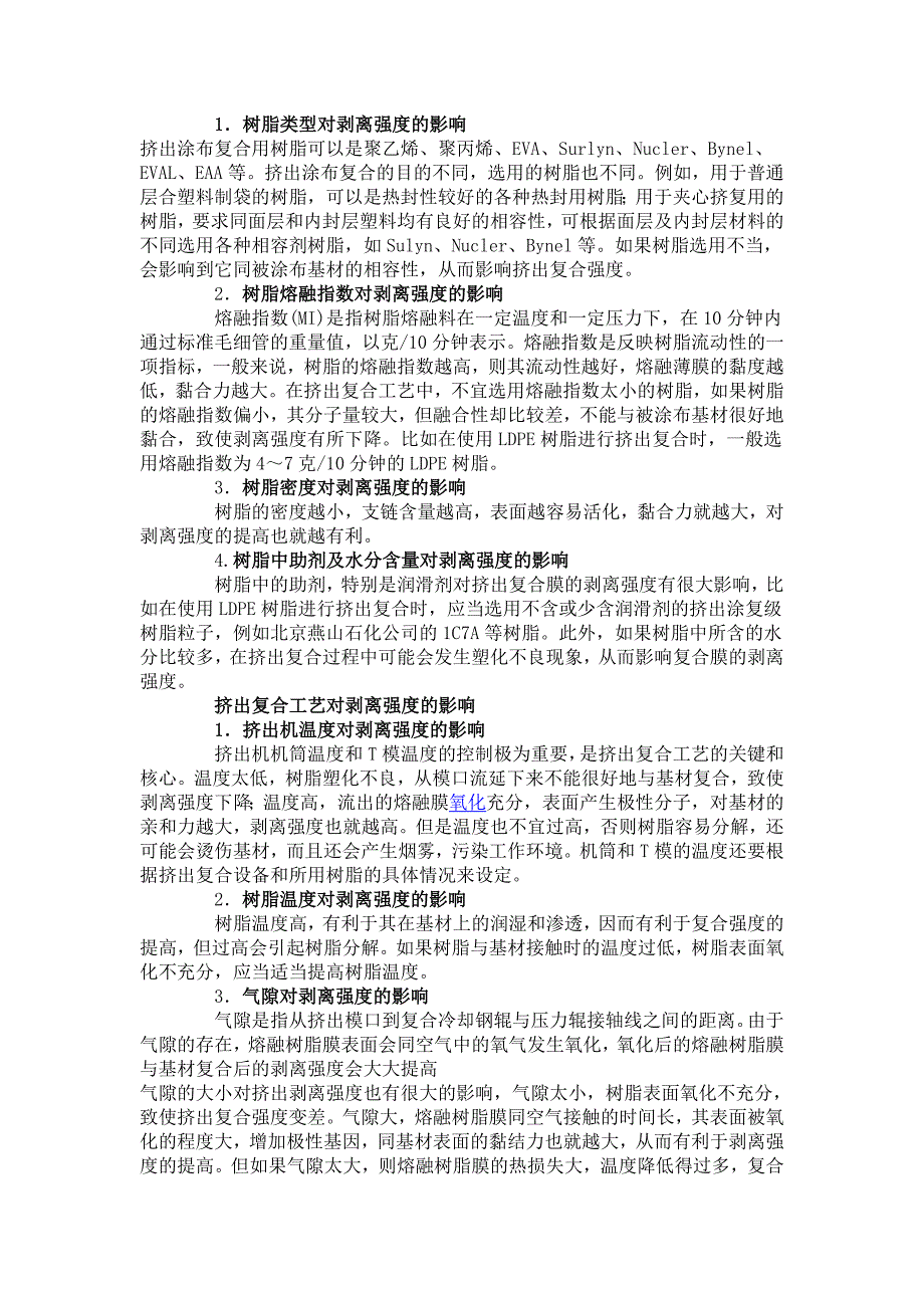 挤出工艺剥离强度影响因素_第2页