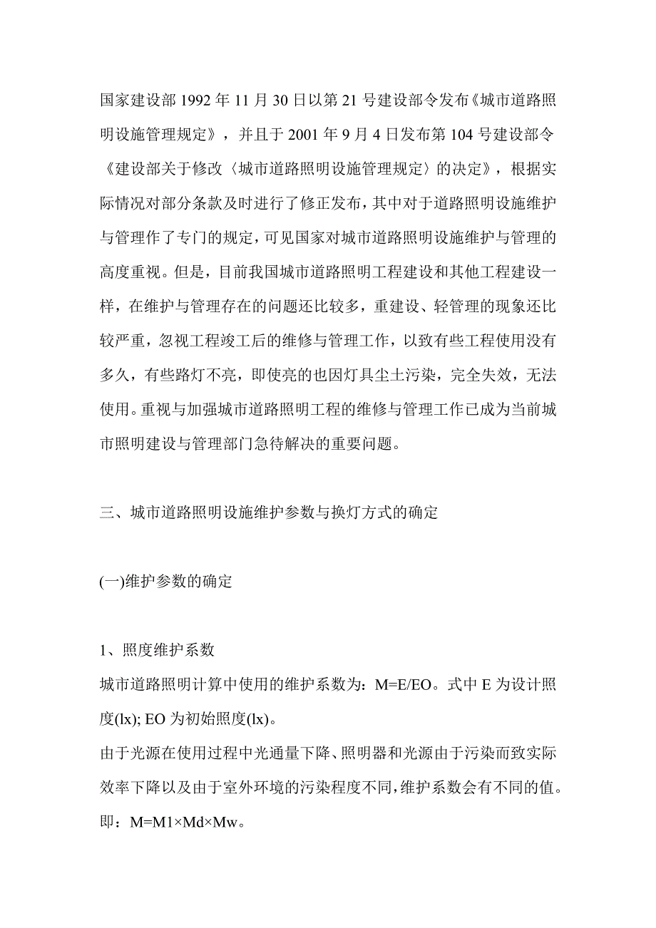 城市照明设施的维护与管理_第4页