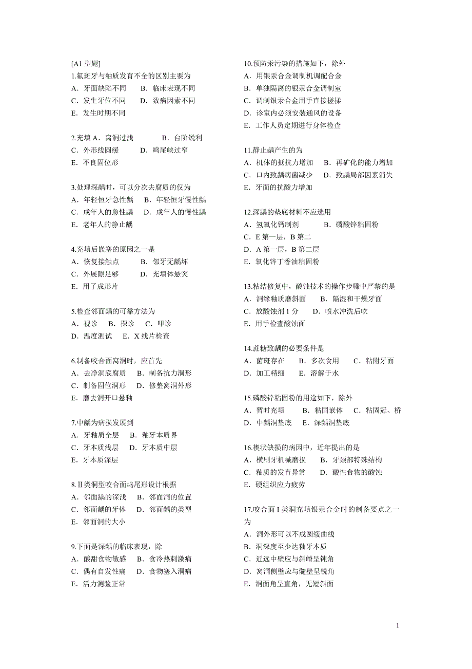 口腔内科学习题_第1页