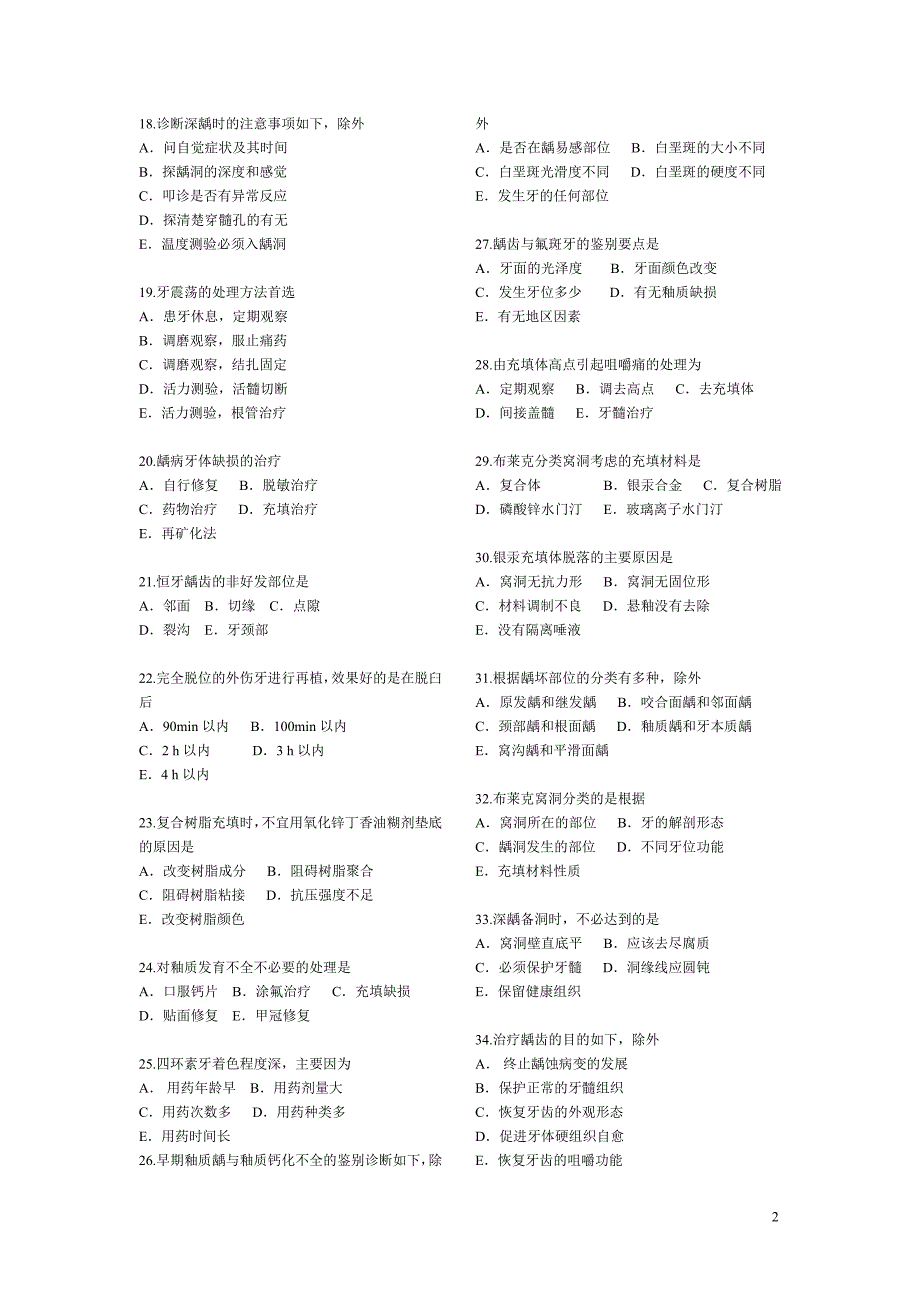 口腔内科学习题_第2页