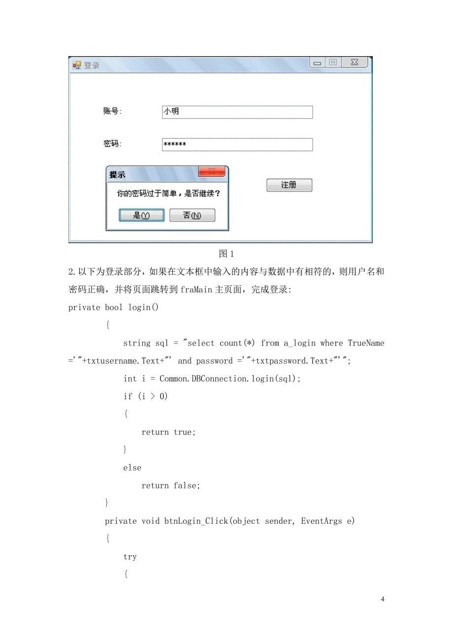 erp生产管理系统登录界面、工序维护课程设计说明_第5页