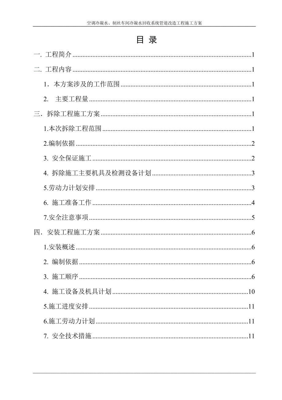 空调冷凝水、制丝车间冷凝水回收系统管道改造工程施工方案_第2页