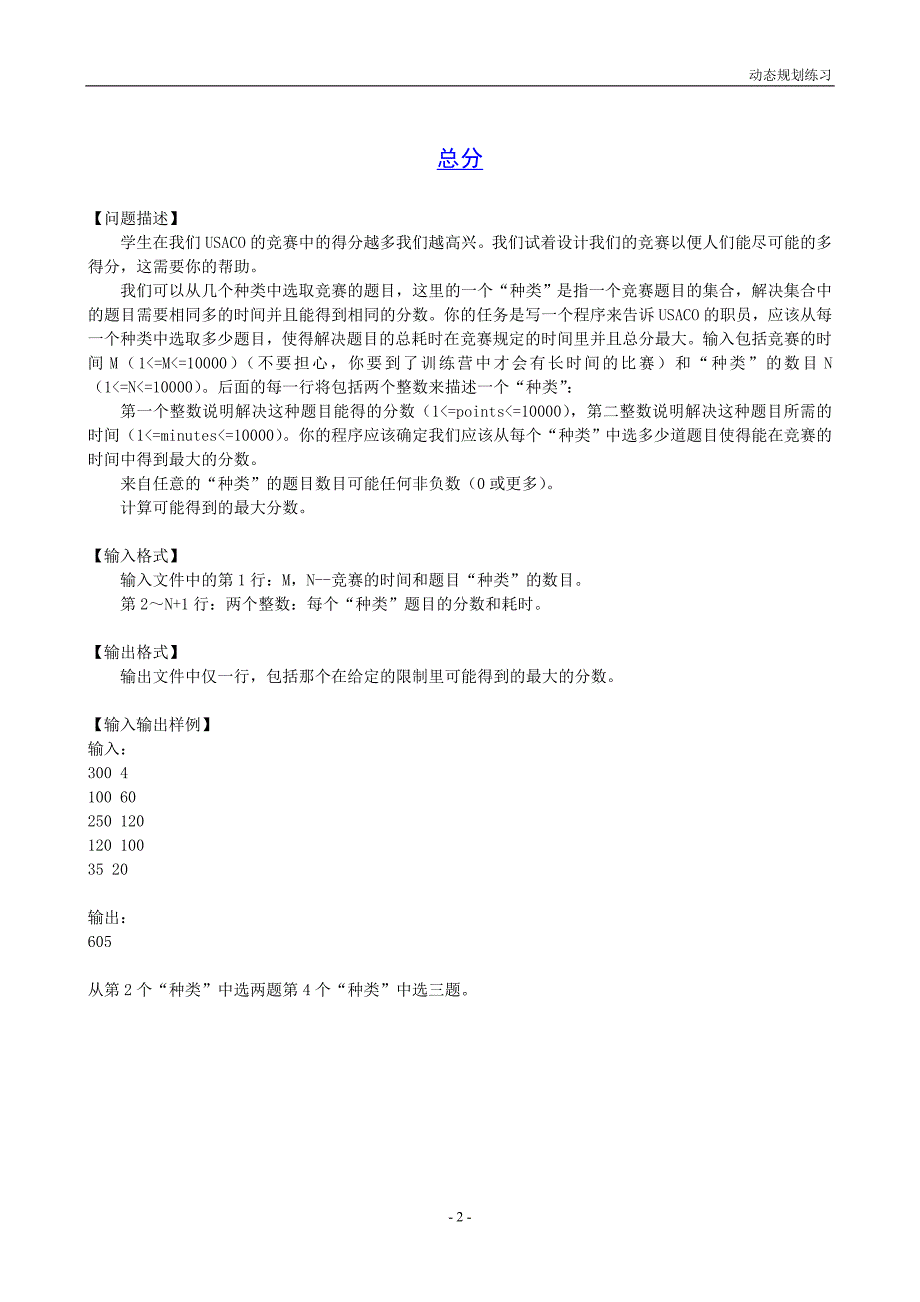 动态规划47题_第2页